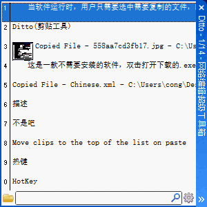 Ditto剪贴工具