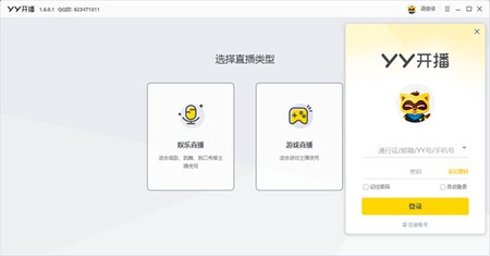 YY开播64位2.13.0.3179
