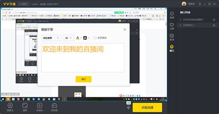 YY开播64位2.13.0.3179