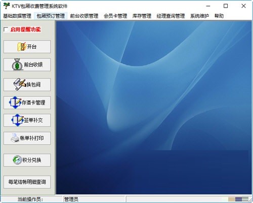 KTV包厢收费管理系统35.9