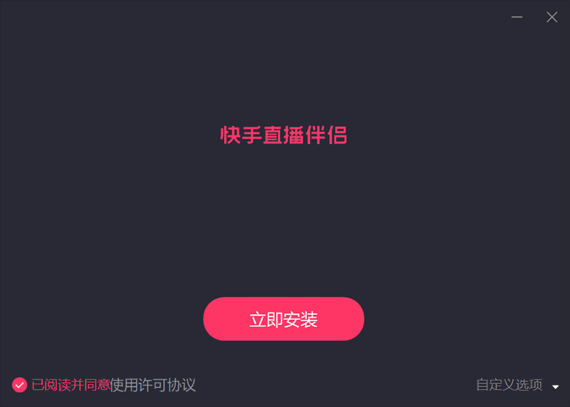 快手直播伴侣pc端