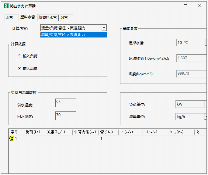 鸿业水力计算器32位1.0.0.2
