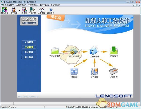 里诺人事工资软件v2.96
