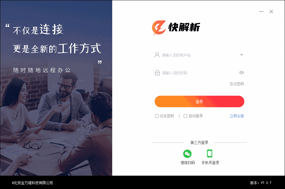 快解析客户端7.0.7