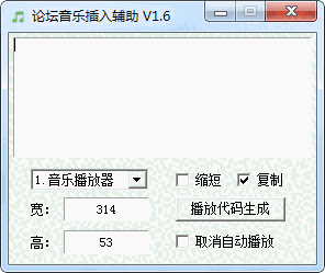 《论坛音乐插入辅助》最新版