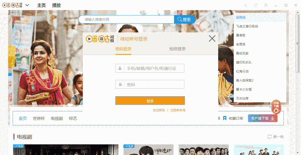 咪咕视频4.16.0.510