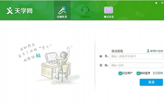 天学网客户端3.0