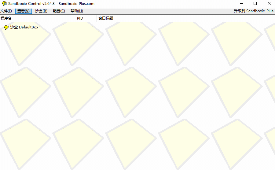 沙盘Sandboxie64位5.64.3