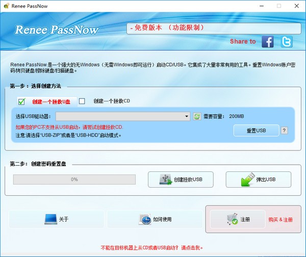 Renee PassNow(系统辅助工具)v2021.10.07.145