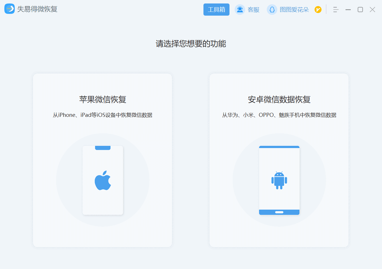 失易得微恢复v1.0.10
