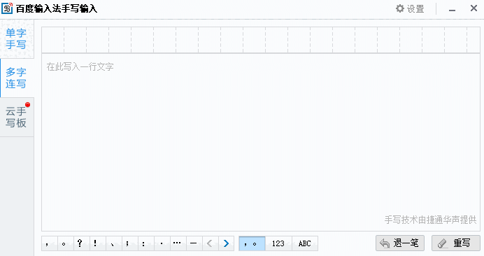 百度手写输入法32位1.0.0.96