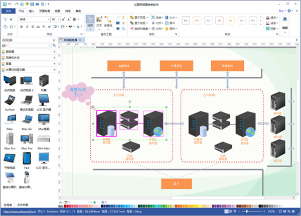 亿图网络图绘制软件官方版v8.7