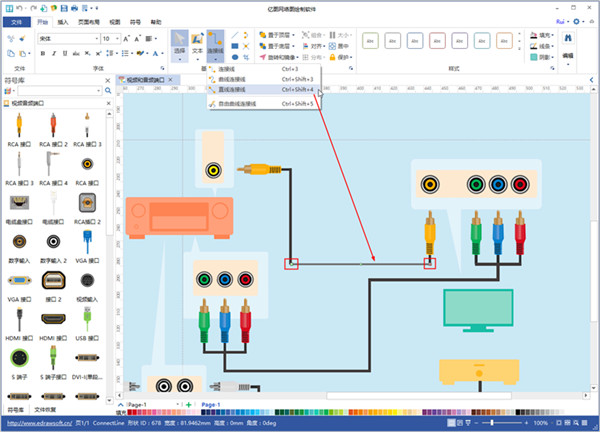 亿图网络图绘制软件官方版v8.7