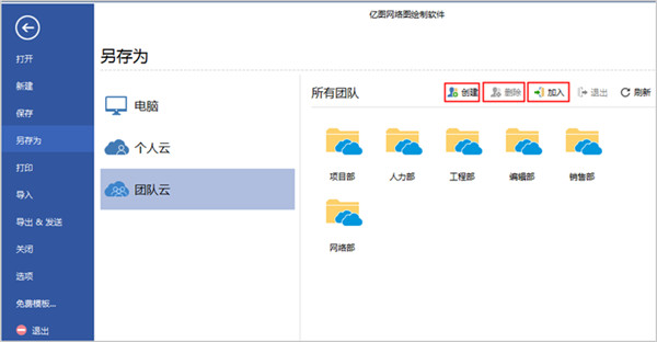 亿图网络图绘制软件官方版v8.7