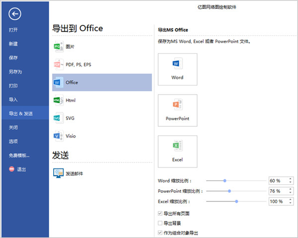 亿图网络图绘制软件官方版v8.7