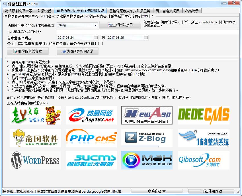 《石青伪原创软件》最新版