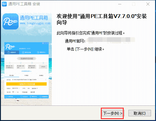 通用PE工具箱纯净版
