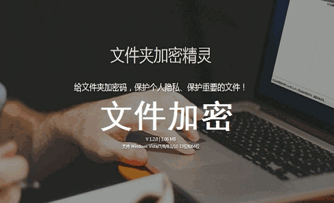 文件夹加密精灵