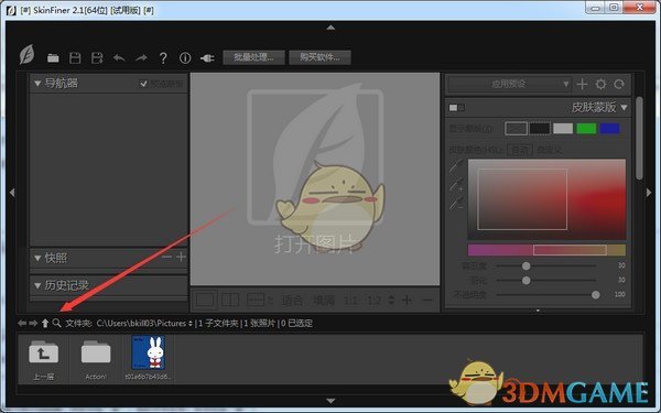SkinFiner最新版v4.1.1