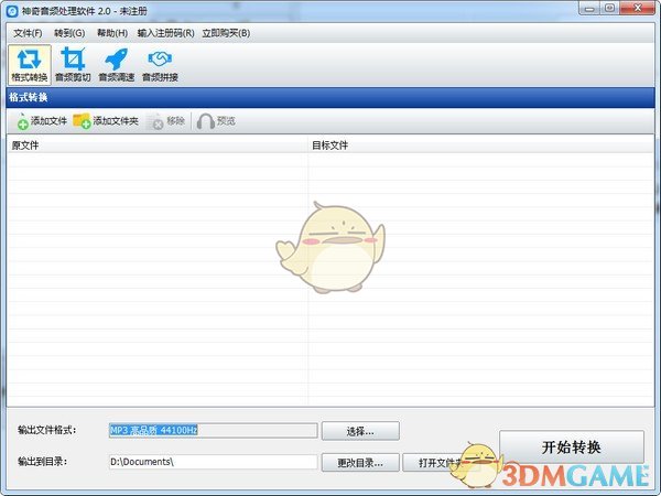 《神奇音频处理软件》官方版