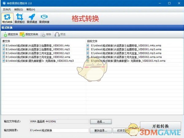 《神奇音频处理软件》官方版