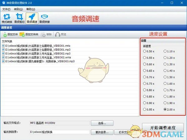 《神奇音频处理软件》官方版