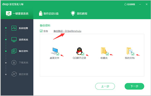 深度一键装机v2.0.0.5