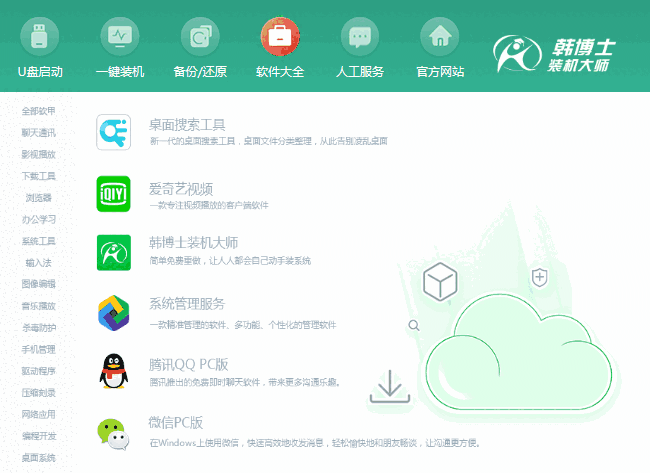 韩博士装机大师64位12.8.49.2430