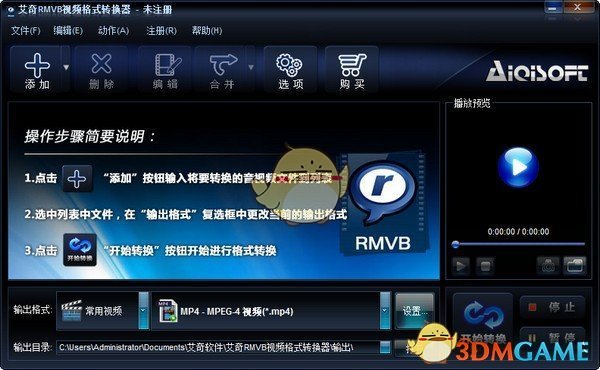 艾奇RM/RMVB视频格式转换器v4.11.327