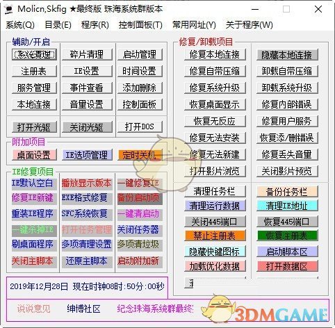Molicn Skfig(系统修复工具)v2.0.0.6