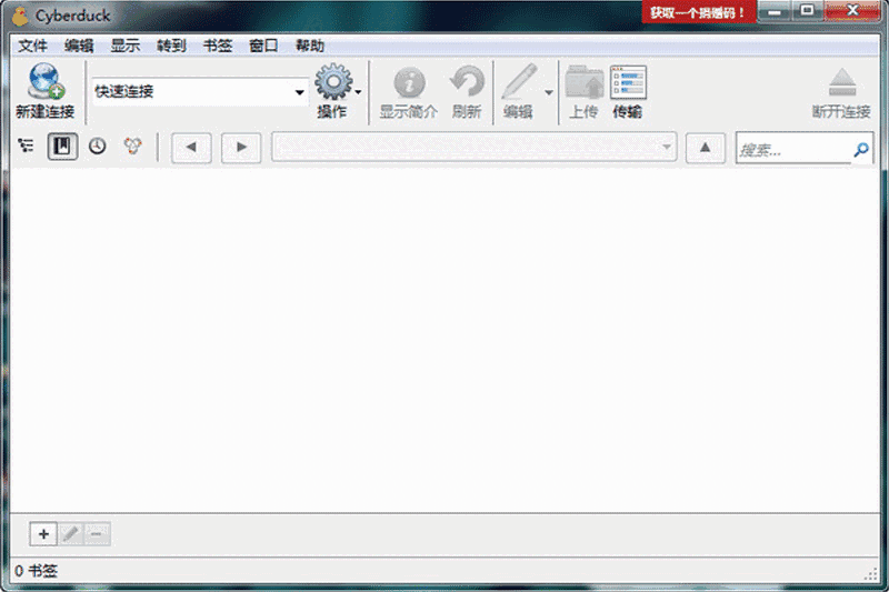 CyberDuck32位8.7.3.40979