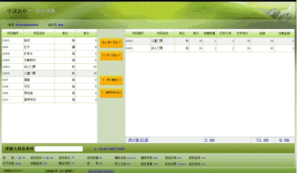 中顶游乐园管理系统6.6