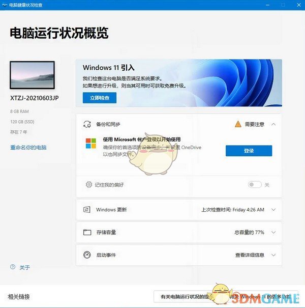 电脑健康状况检查工具(PC Health Check)v3.3.2110.22002
