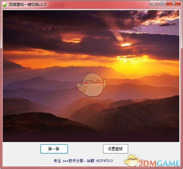 百度壁纸一键切换工具v2.0