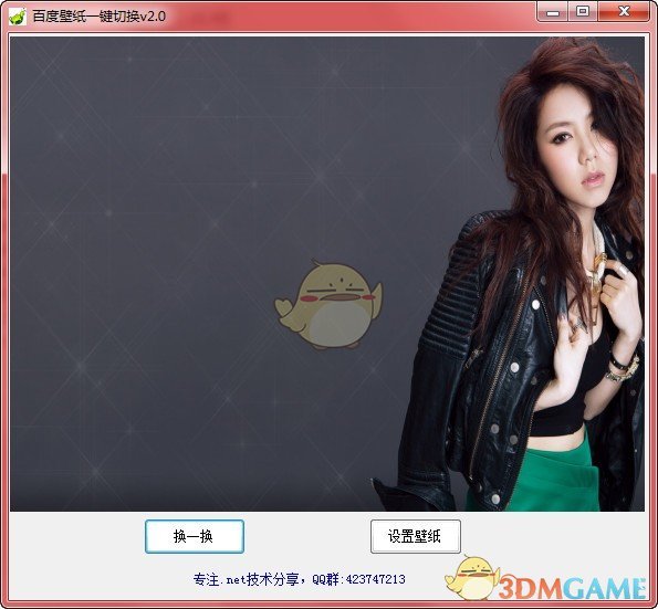 百度壁纸一键切换工具v2.0