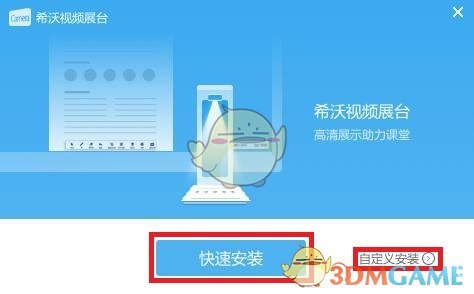 seewo希沃视频展台官方版v2.0.10.3692
