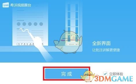seewo希沃视频展台官方版v2.0.10.3692