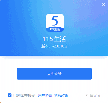 115生活v2.0.10.2