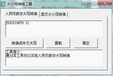 大写数字转换器1.1.2