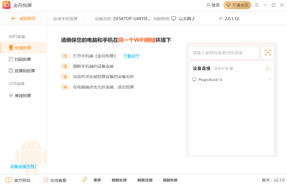 金舟投屏v2.1.0