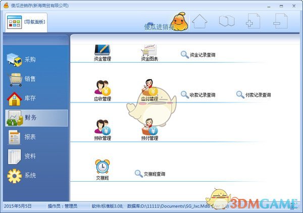 傻瓜进销存v3.70