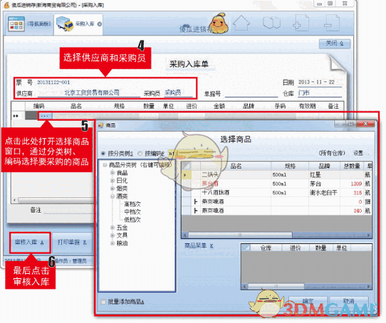 傻瓜进销存v3.70