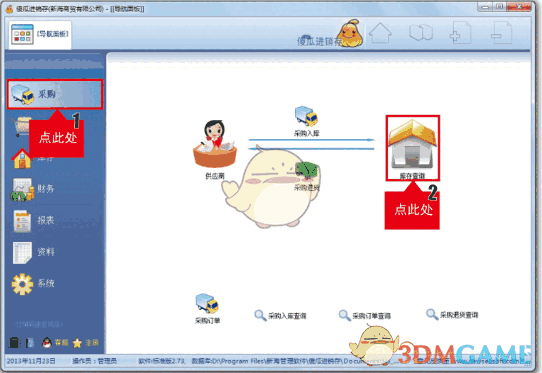 傻瓜进销存v3.70