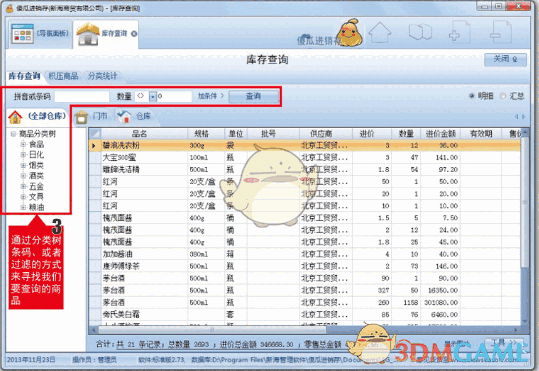 傻瓜进销存v3.70