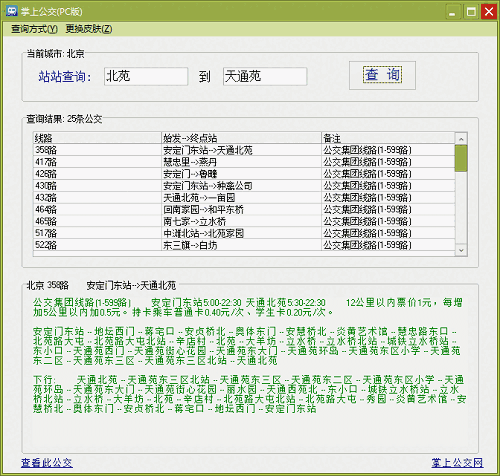 《掌上公交》电脑版