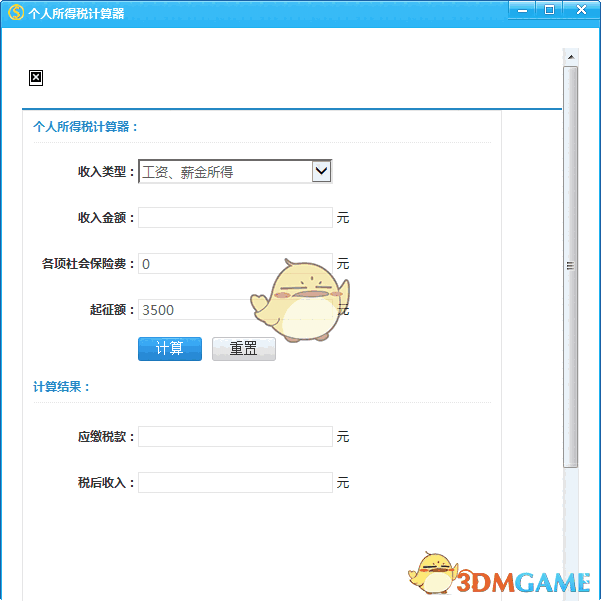 个人所得税计算器2016