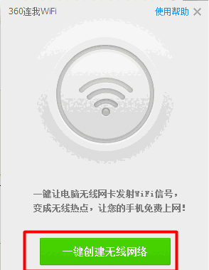 360连我wifiV3.1.0.1020