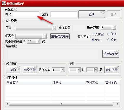 斐讯简单助手v2.4
