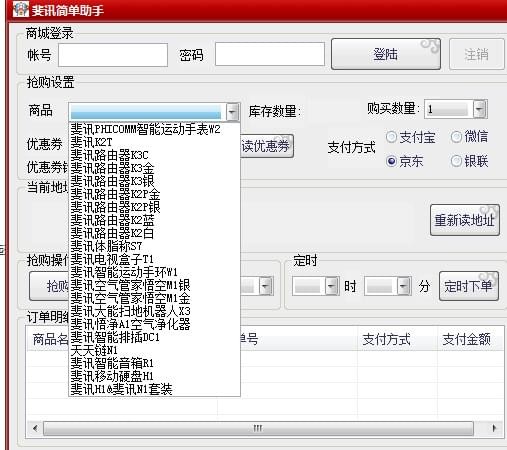 斐讯简单助手v2.4