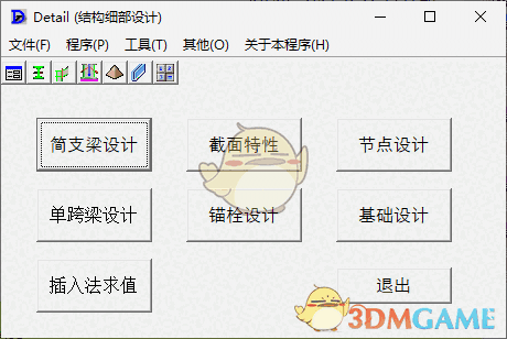 Detail(结构细部设计)V0601 